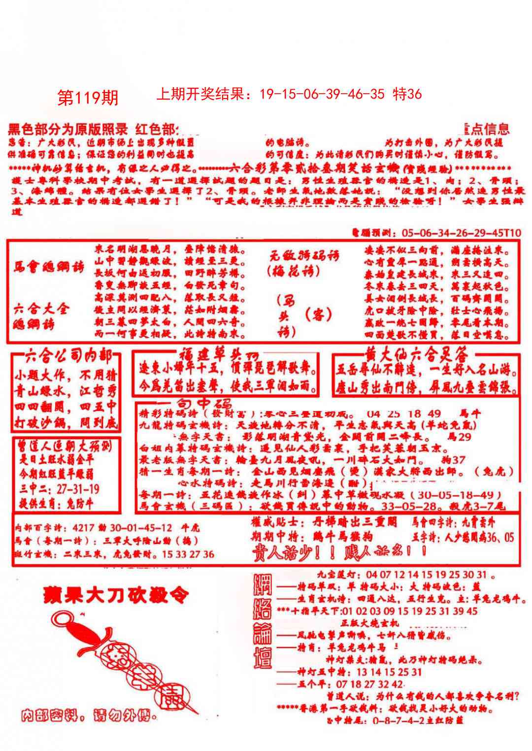 119期大刀彩霸王B[图]