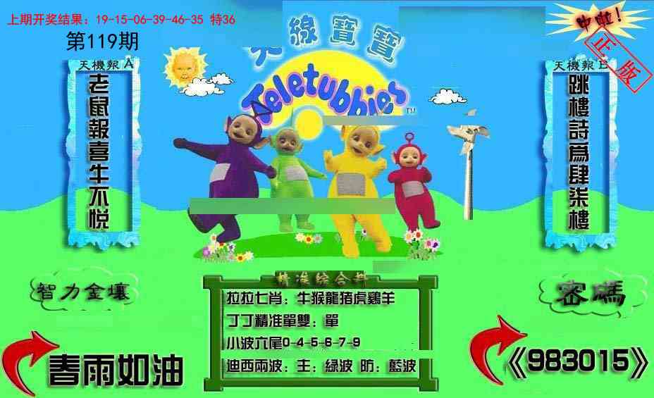 119期新天线宝宝(2006三版)[图]