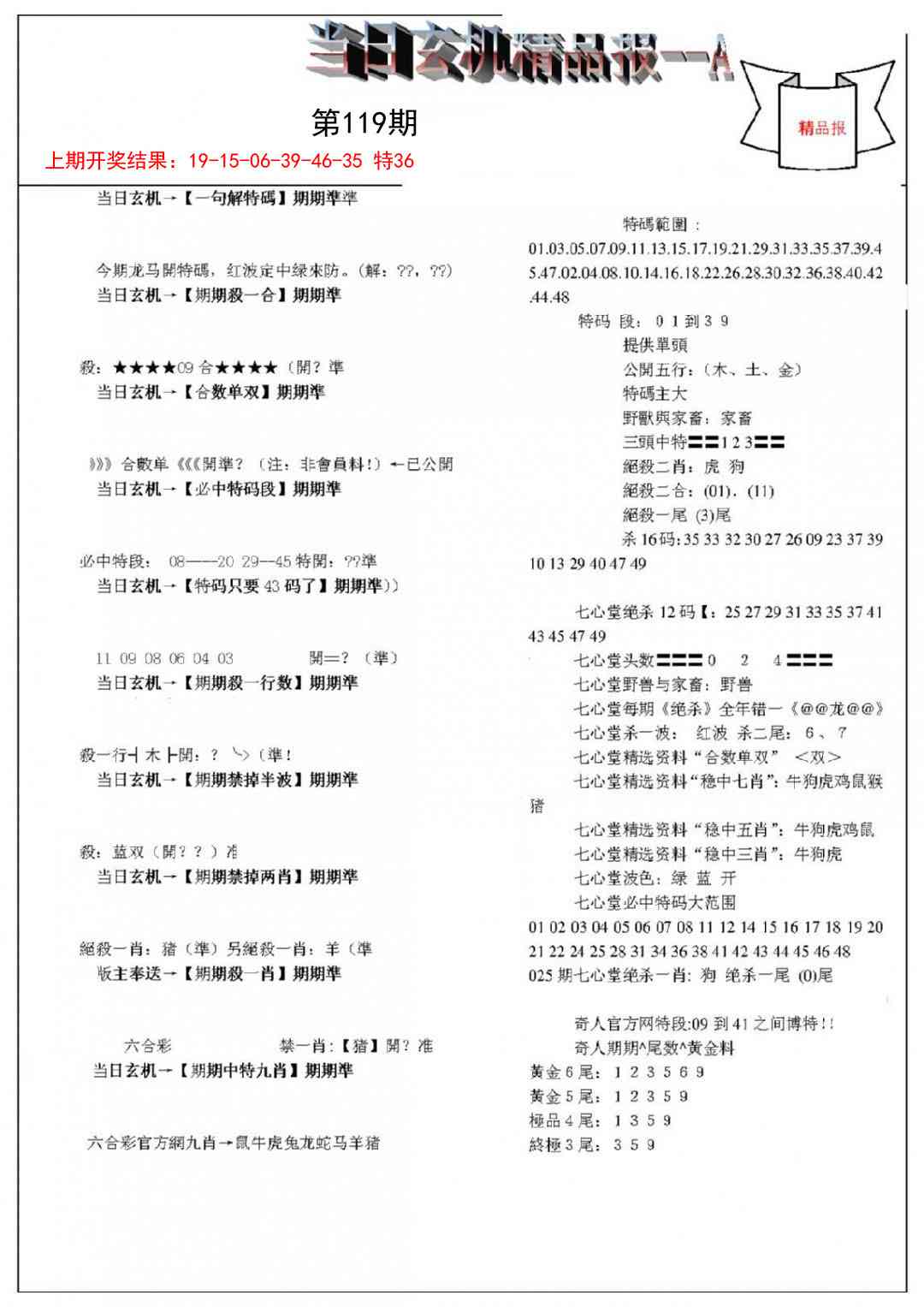 119期当日玄机精品报A[图]