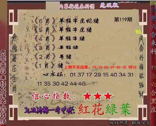 119期独家梅花来料[图]