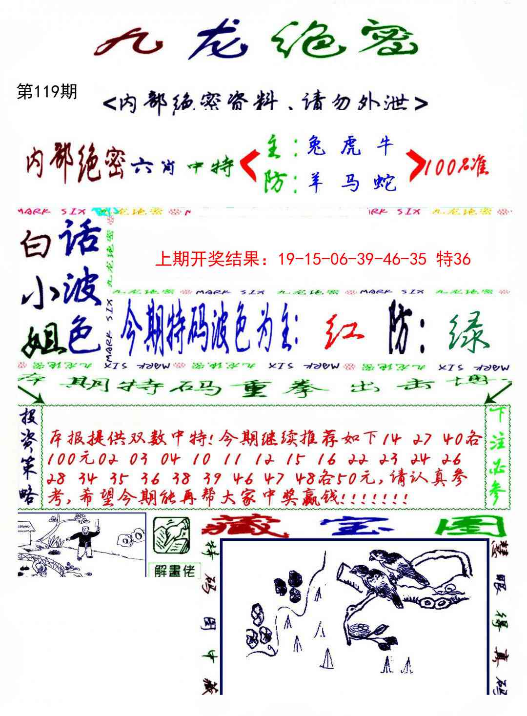 119期九龙密报[图]
