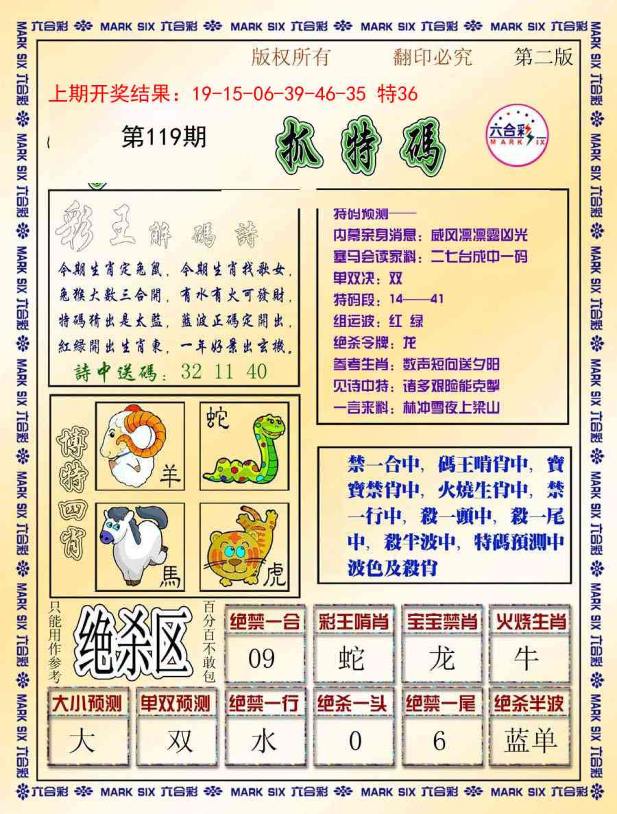 119期今日抓特码-B[图]