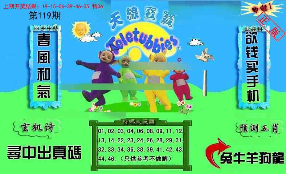 119期新天线宝宝(2006二版)[图]