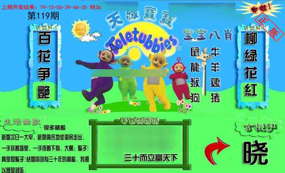 119期新天线宝宝(2006一版)[图]
