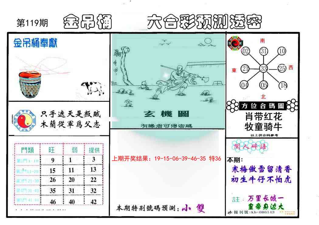 119期金吊桶(信封)[图]