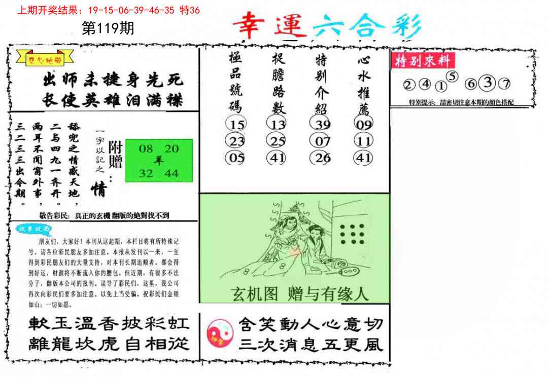 119期幸运六合彩[图]