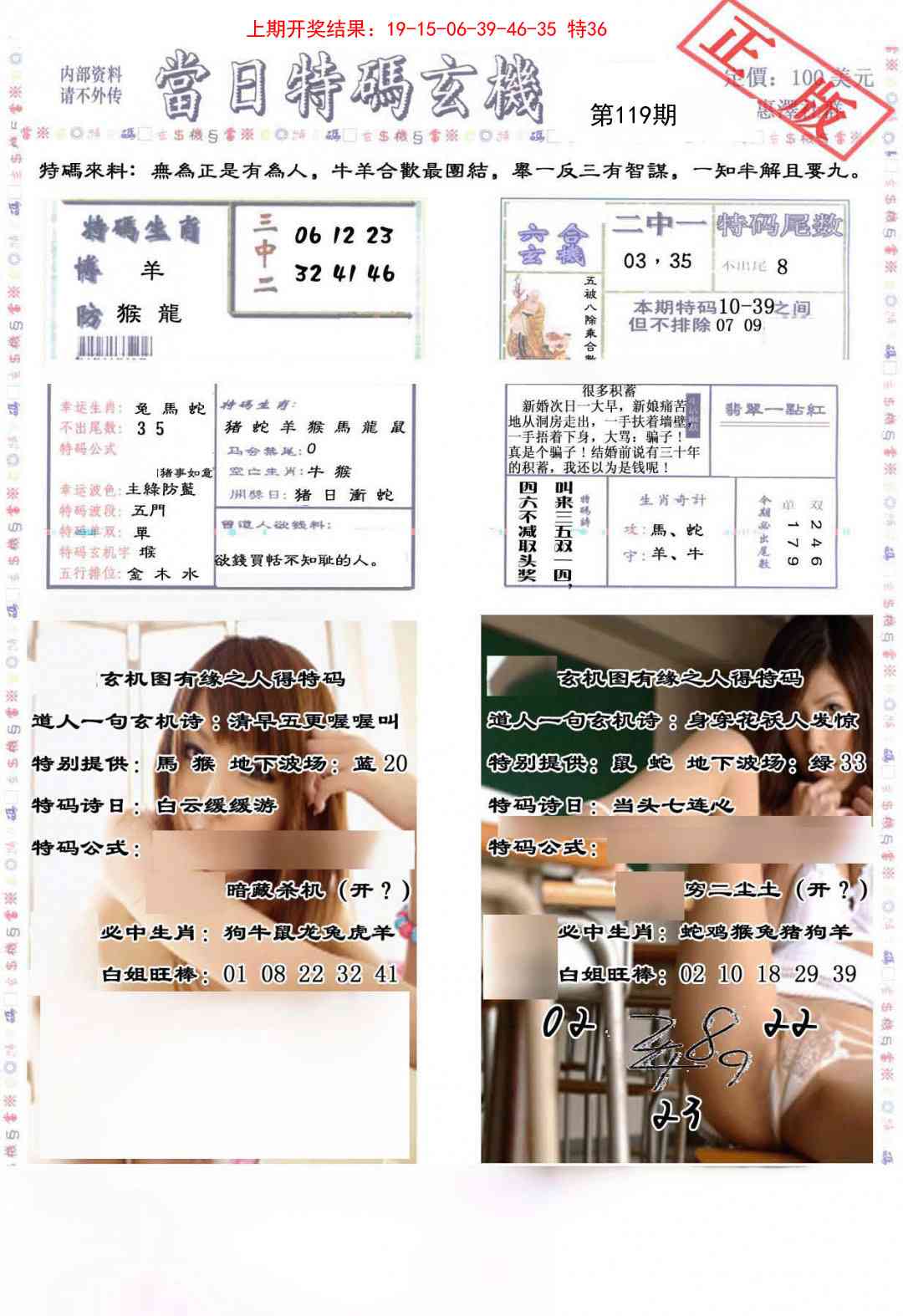 119期当日特码玄机-2[图]