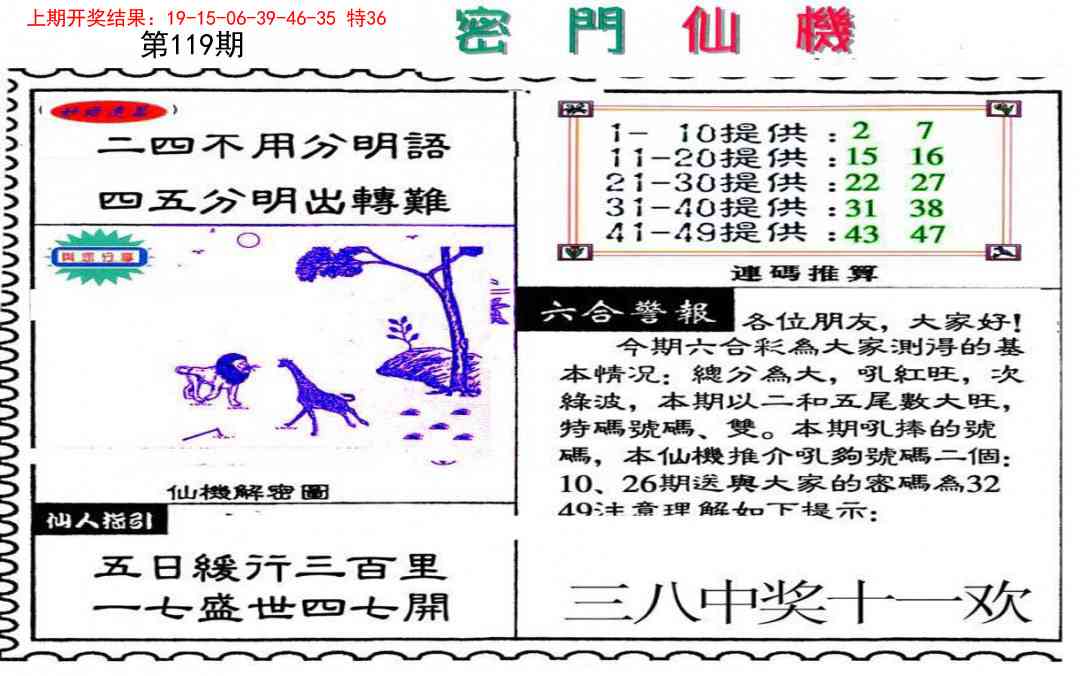 119期新密门仙机[图]