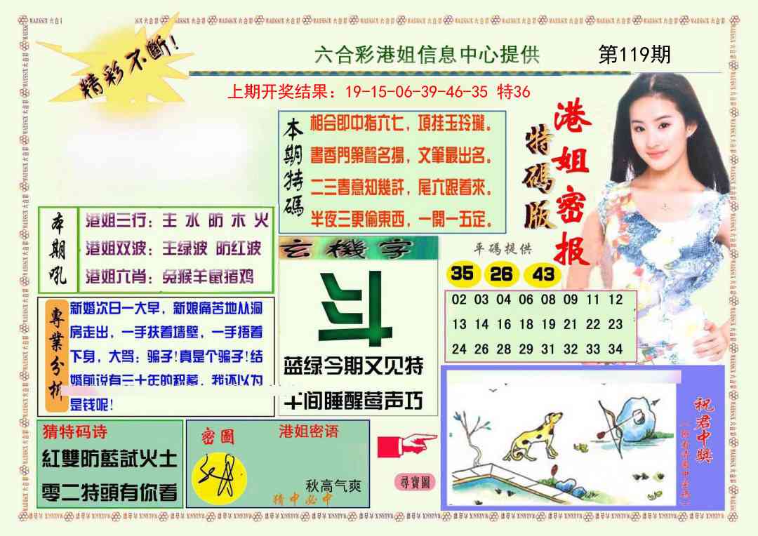 119期港姐密报A[图]