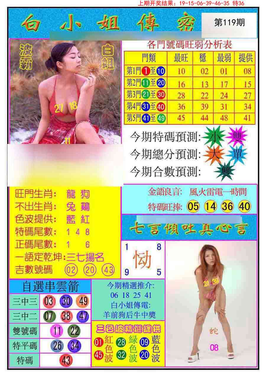 119期白小姐传密[图]