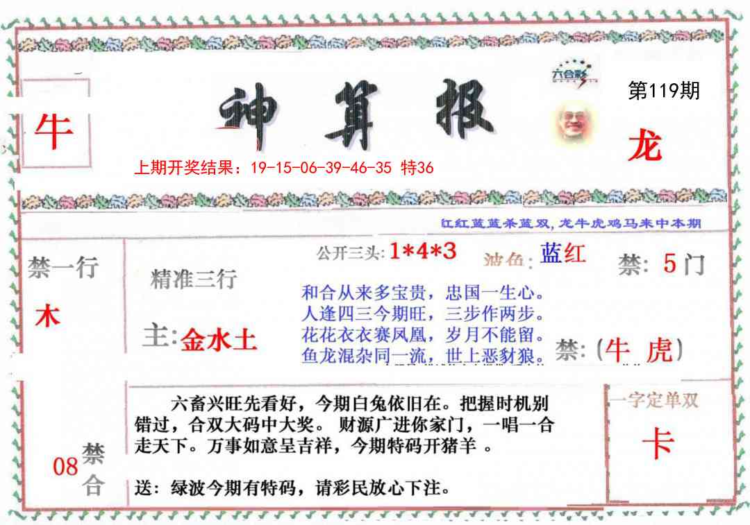 119期神算报[图]