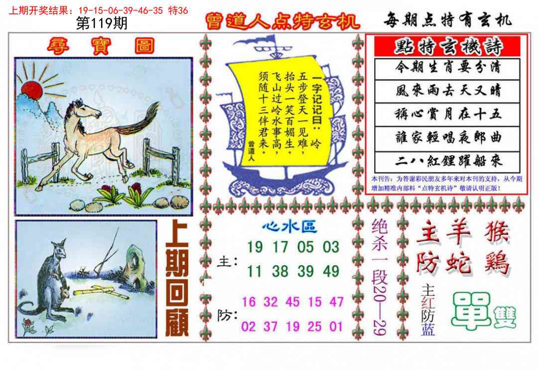 119期曾道人点特玄机[图]