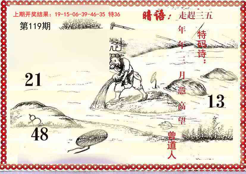 119期早开先生暗语[图]