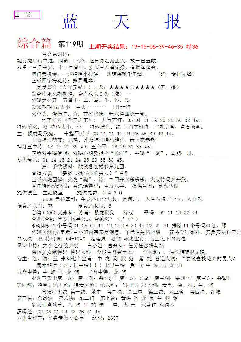 119期蓝天报A[图]