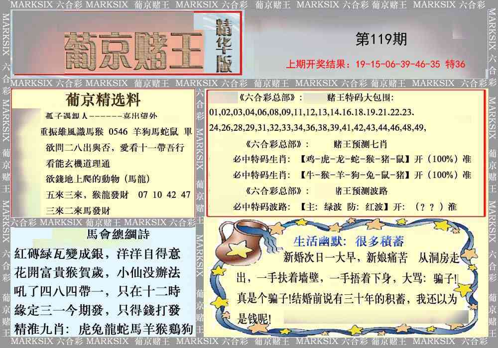 119期葡京赌王（正版）[图]