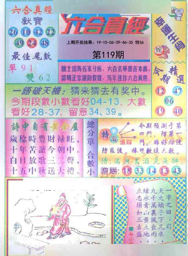 119期六合真经[图]