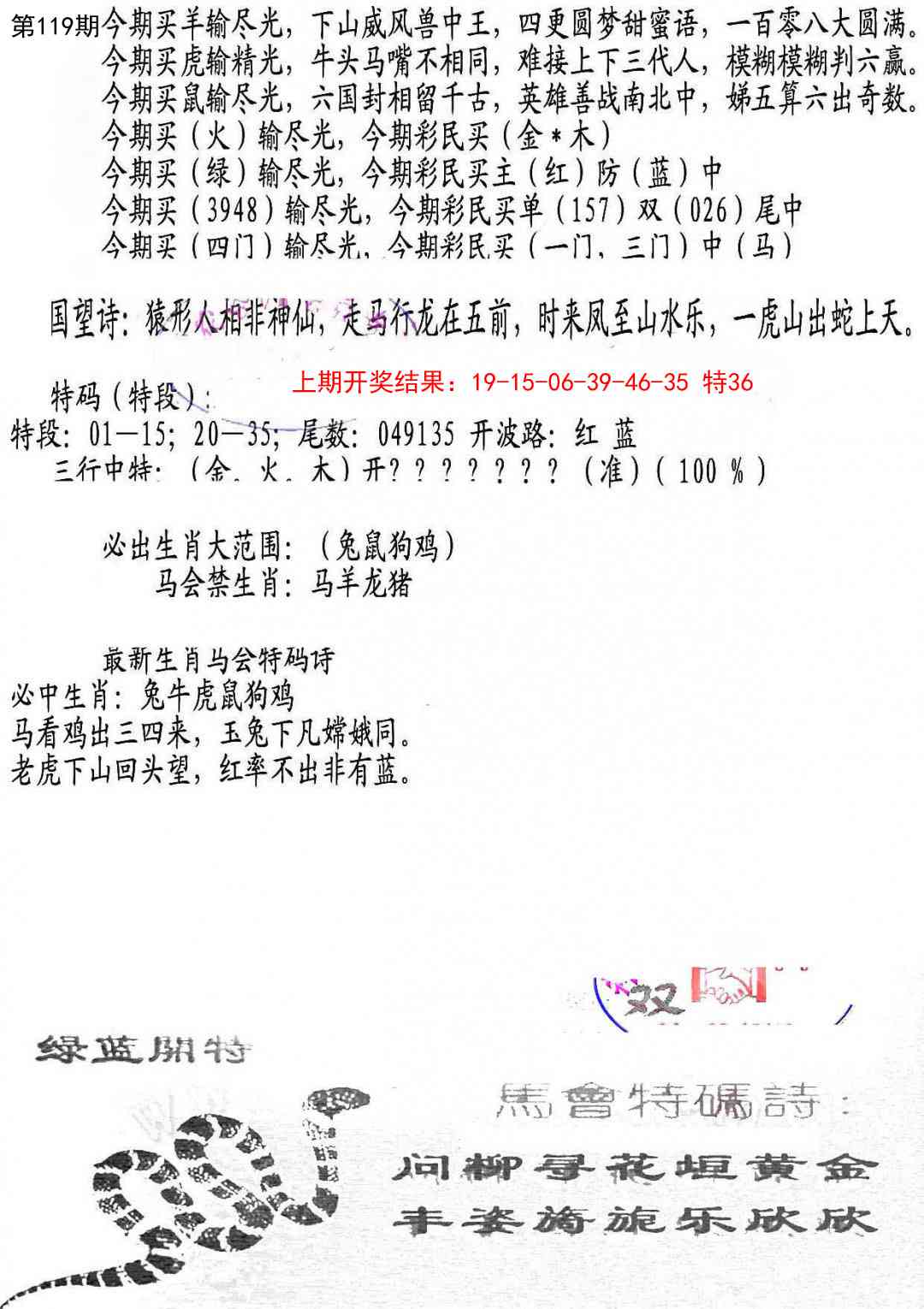 119期蛇报B[图]