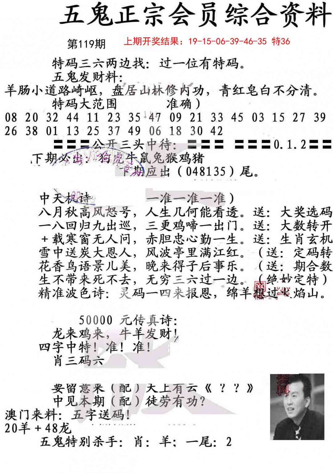119期蛇报A[图]