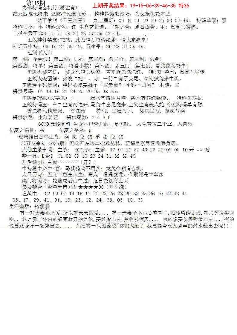 119期五星报B[图]