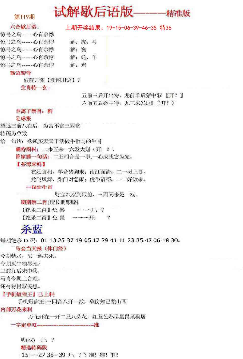 119期六合一点红B[图]