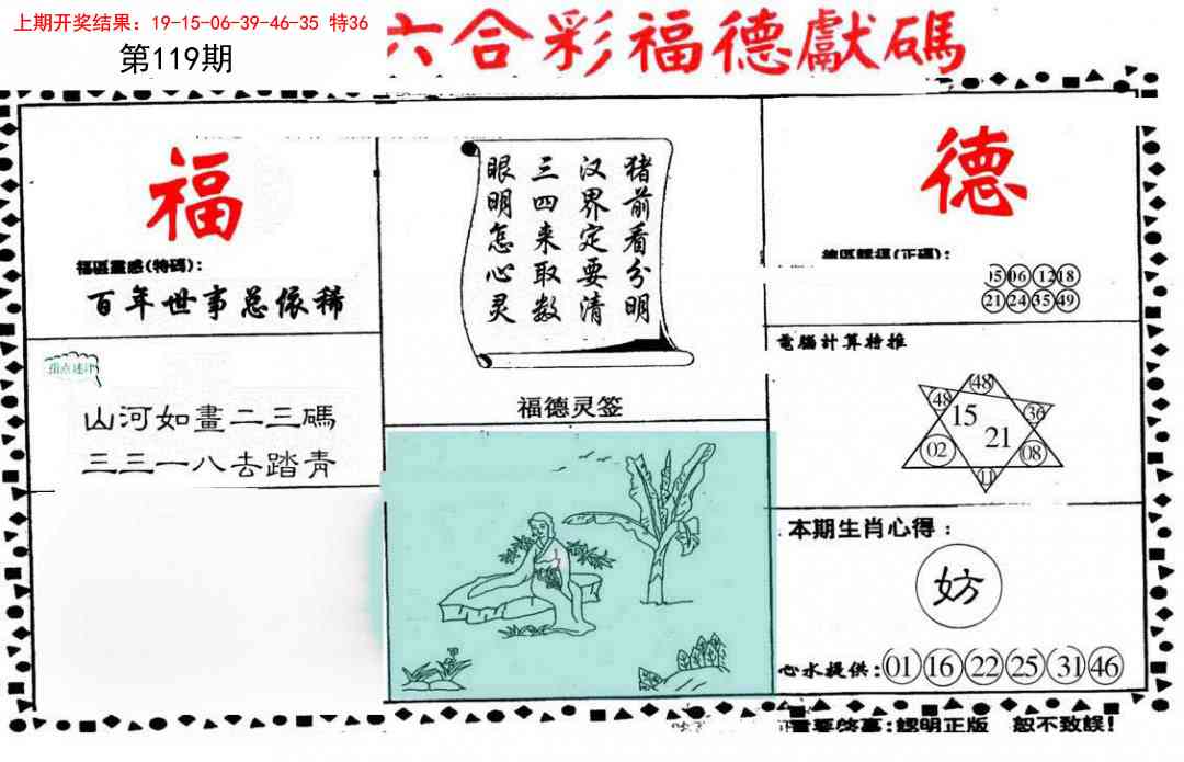 119期德福献码(信封)[图]