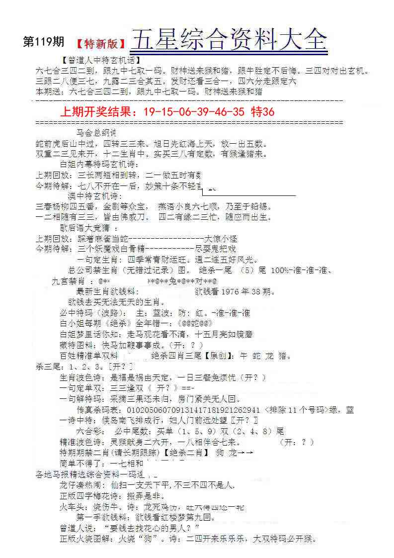 119期五星报A[图]