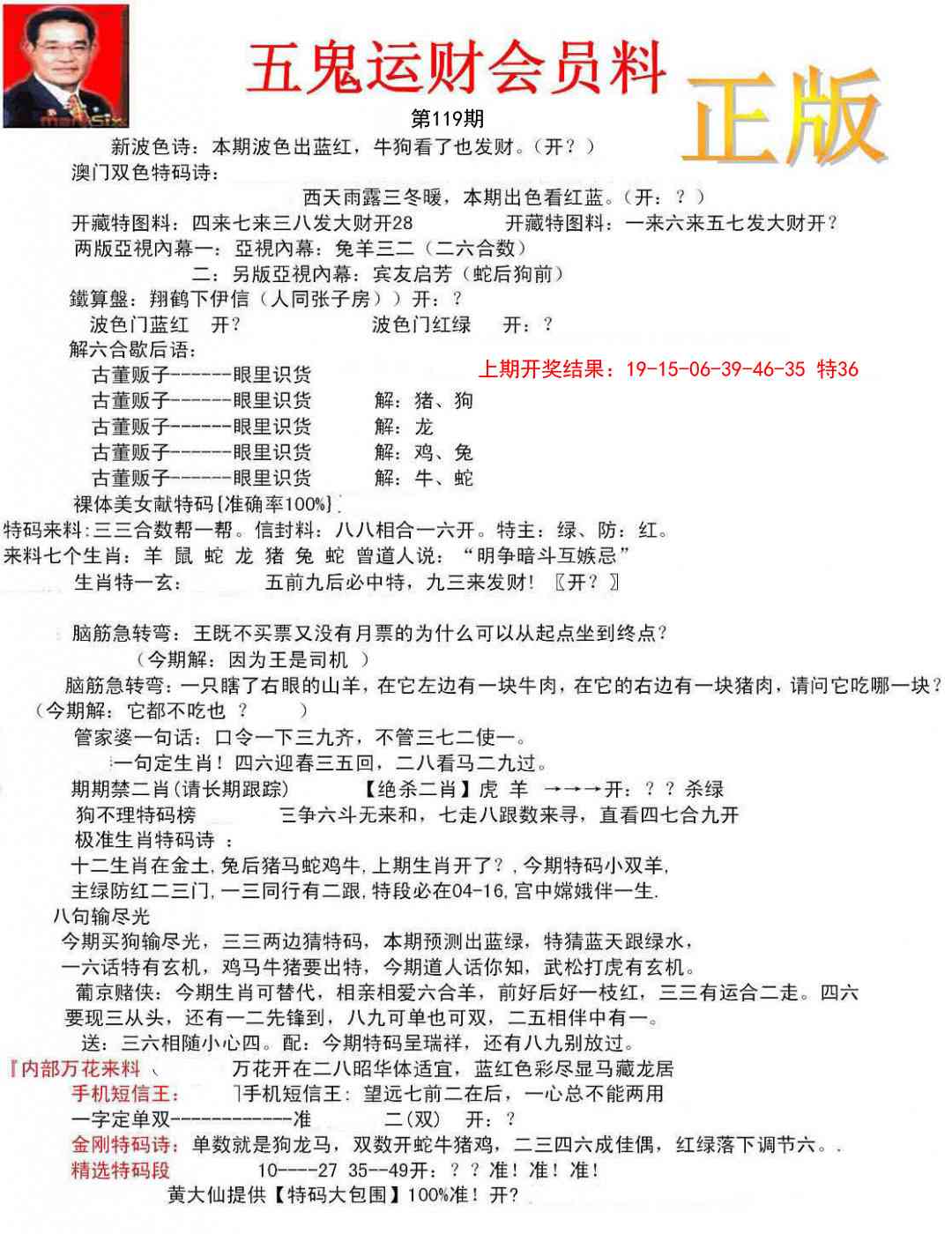 119期正版五鬼运财会员料[图]