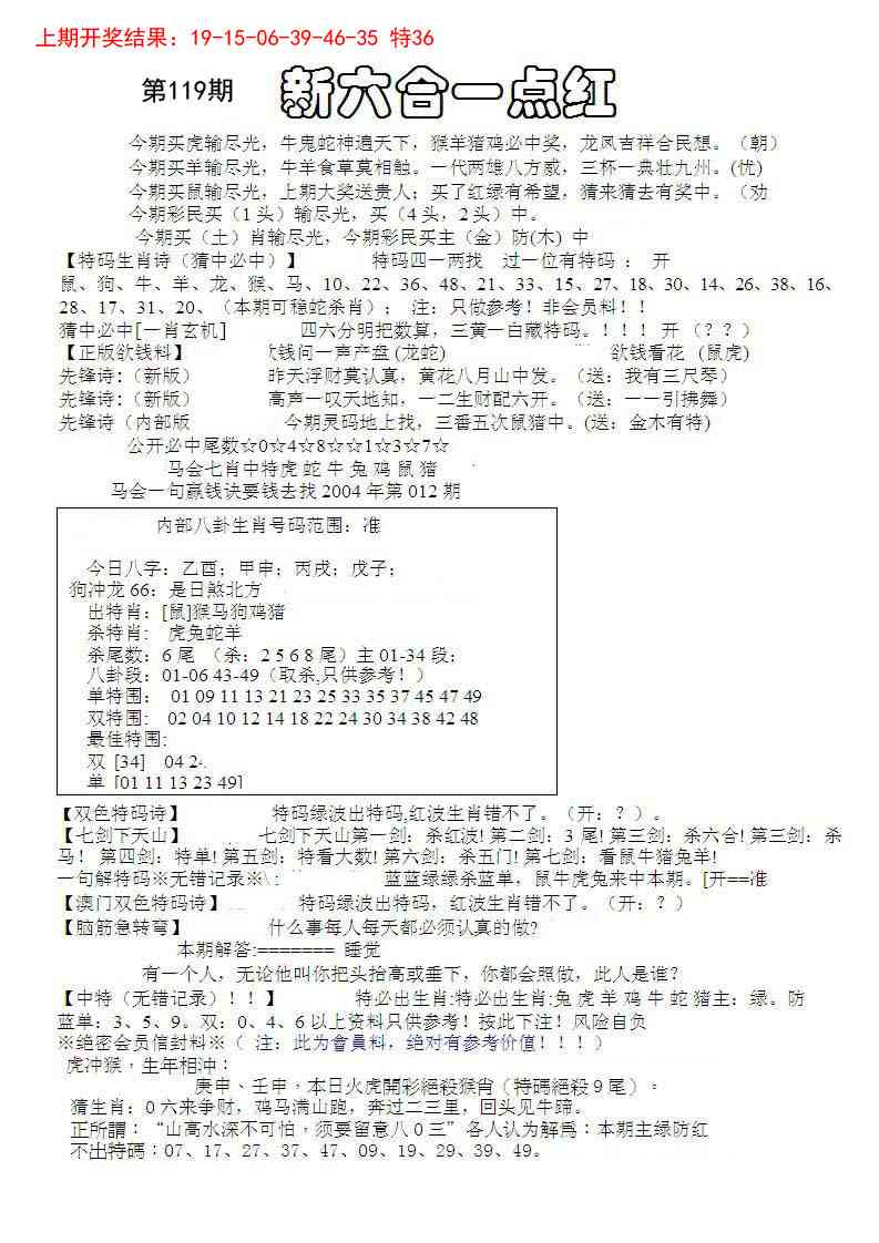 119期六合一点红A[图]