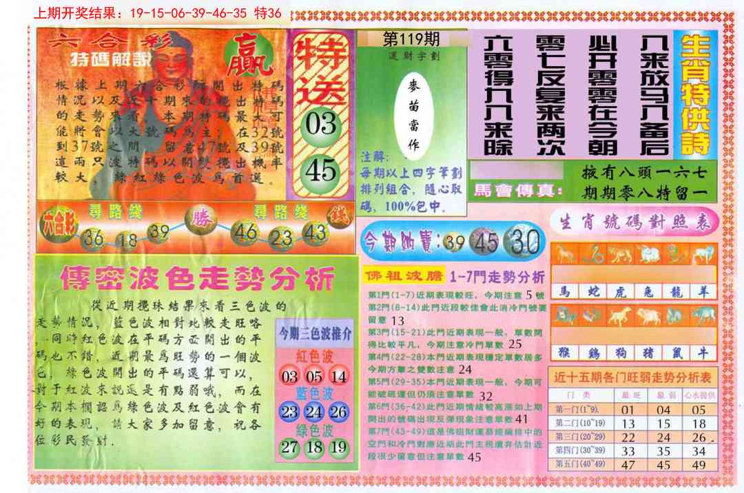 119期白小姐三点传密B[图]