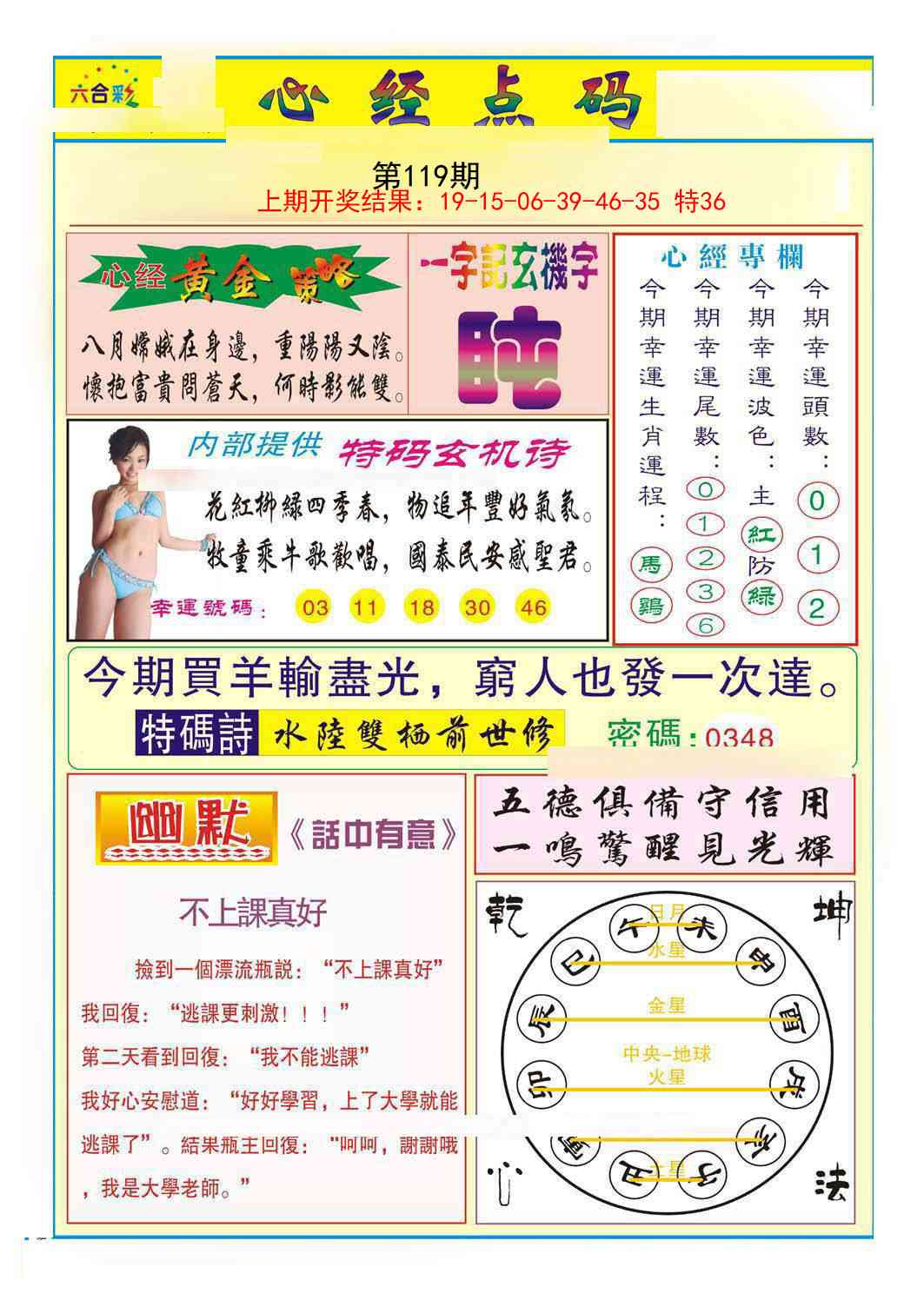 119期心经点码b[图]