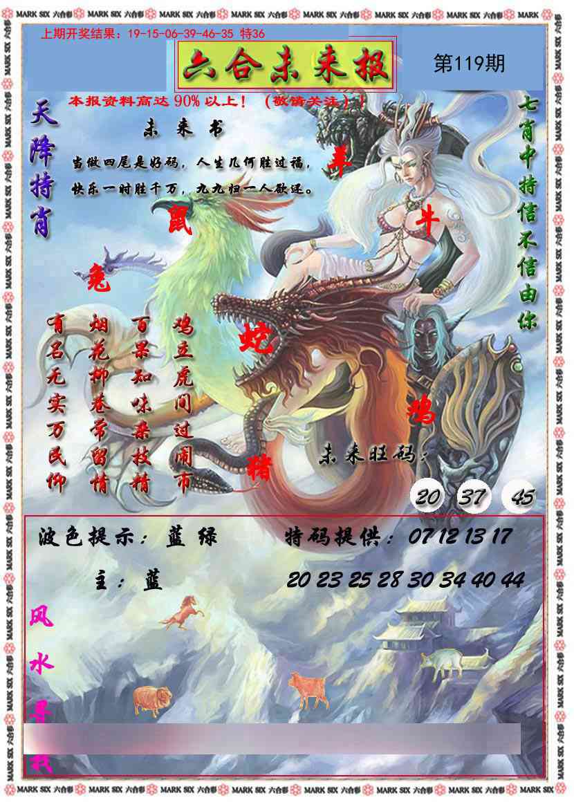 119期六合未来报[图]