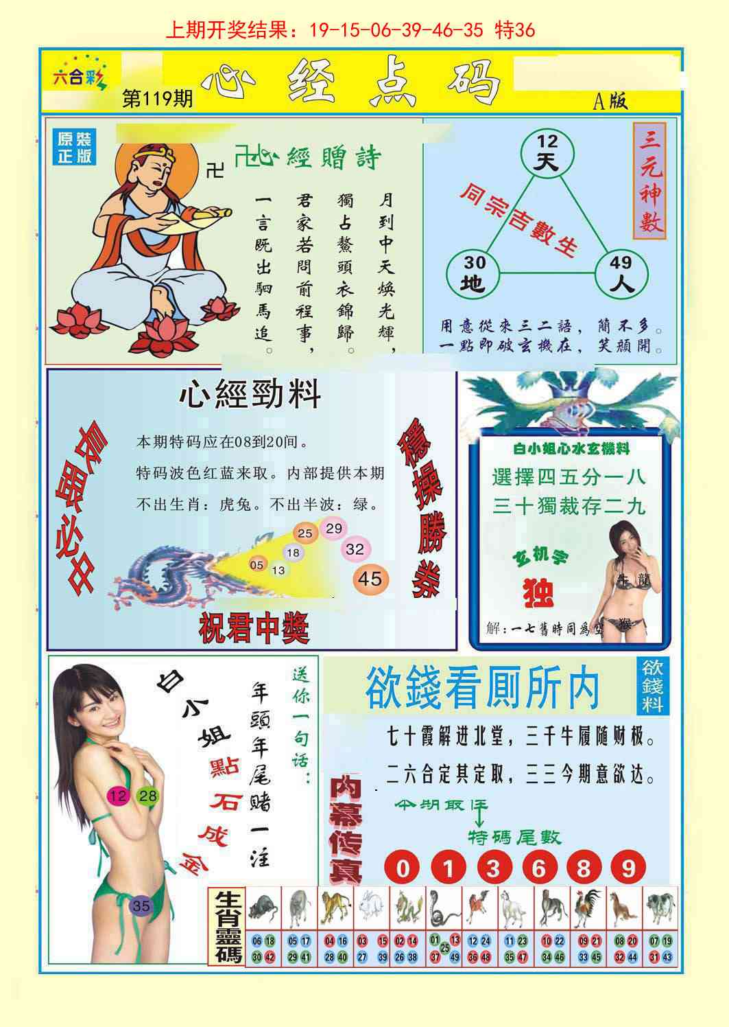 119期心经点码a[图]