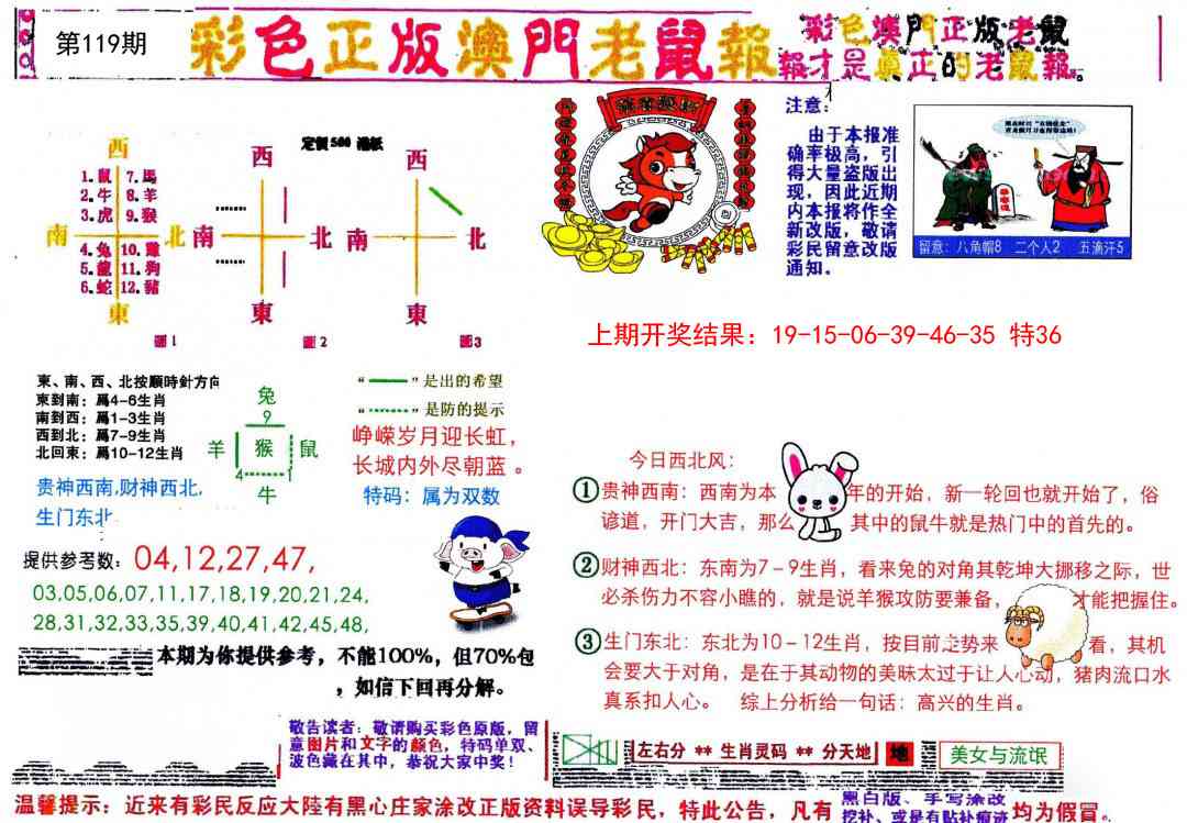 119期彩色正版澳门老鼠报[图]