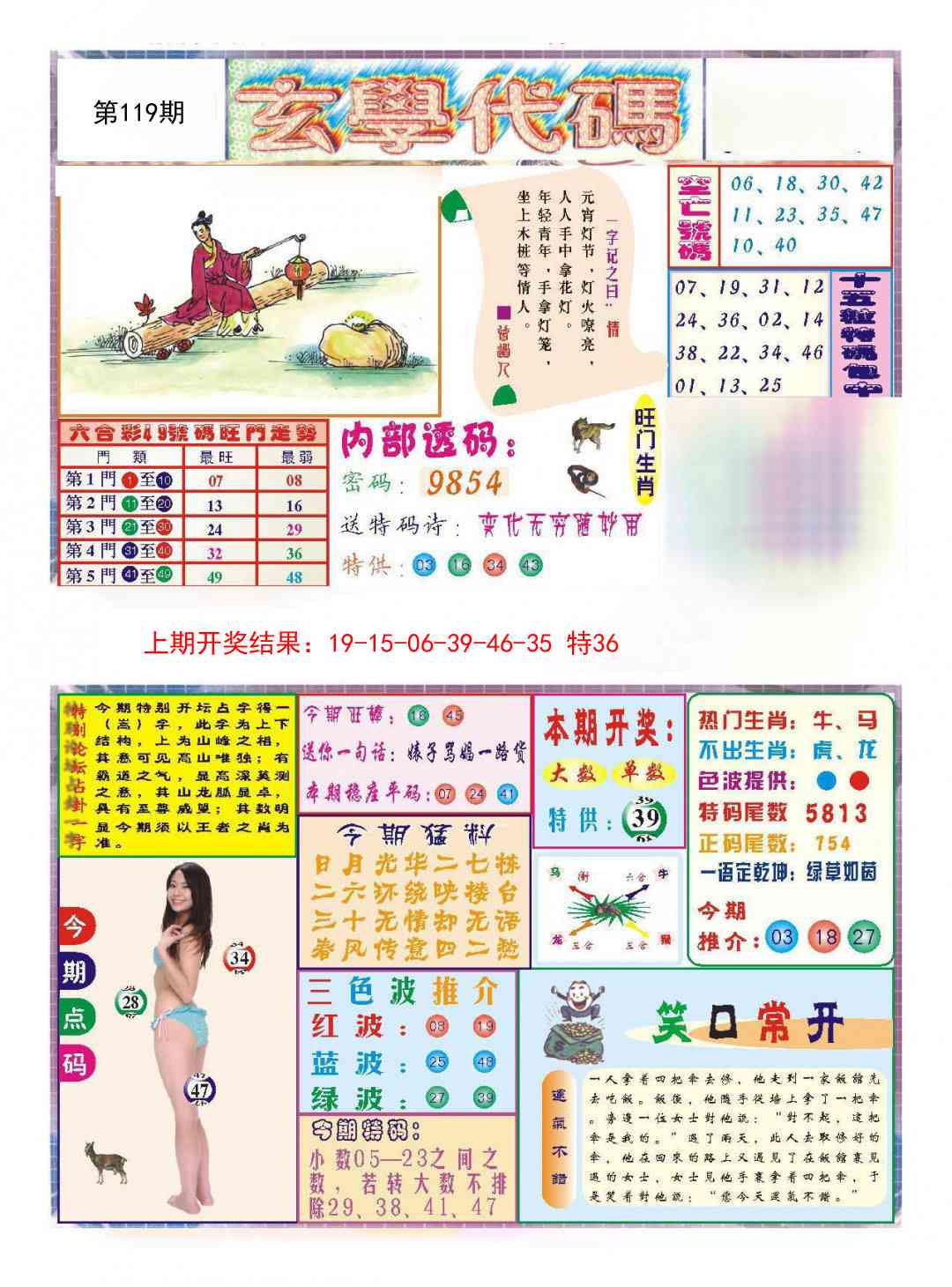 119期玄学代码[图]