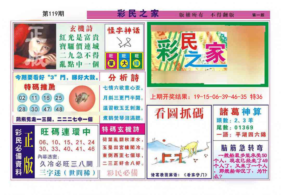 119期彩民之家A[图]