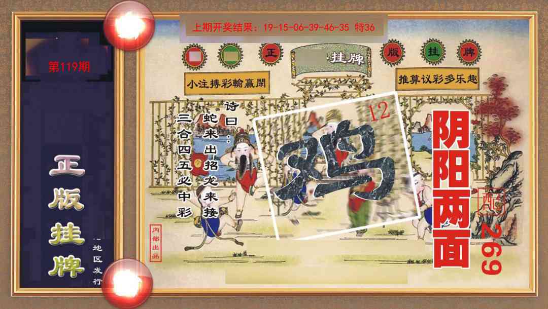 119期正版挂牌[图]