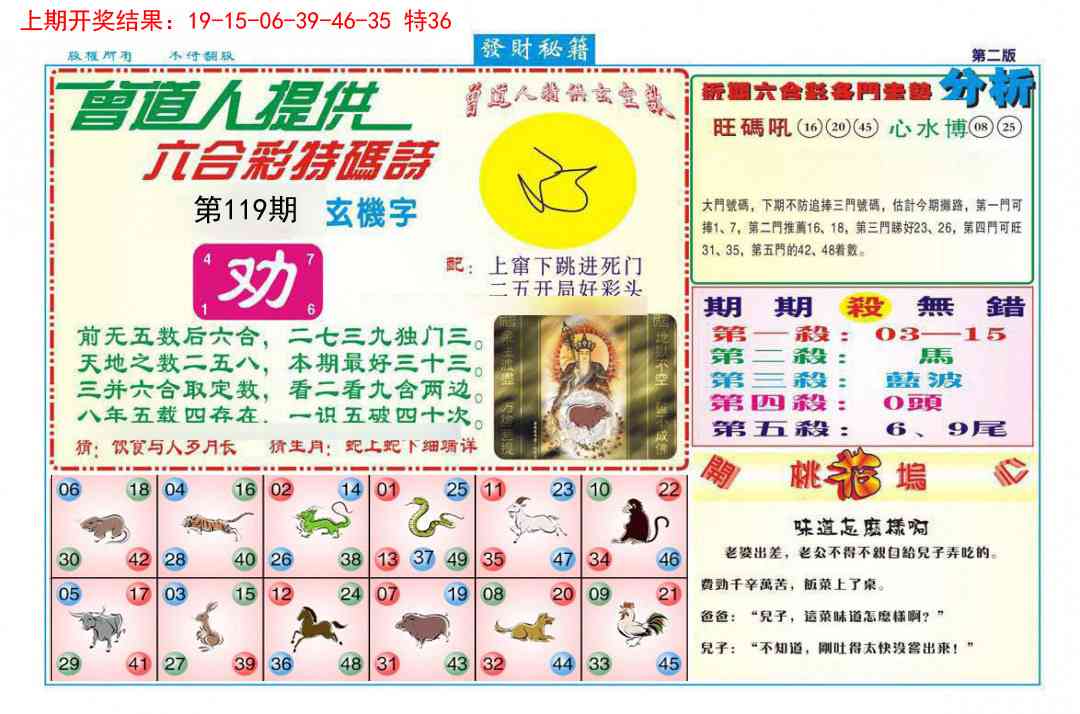 119期发财秘籍B[图]