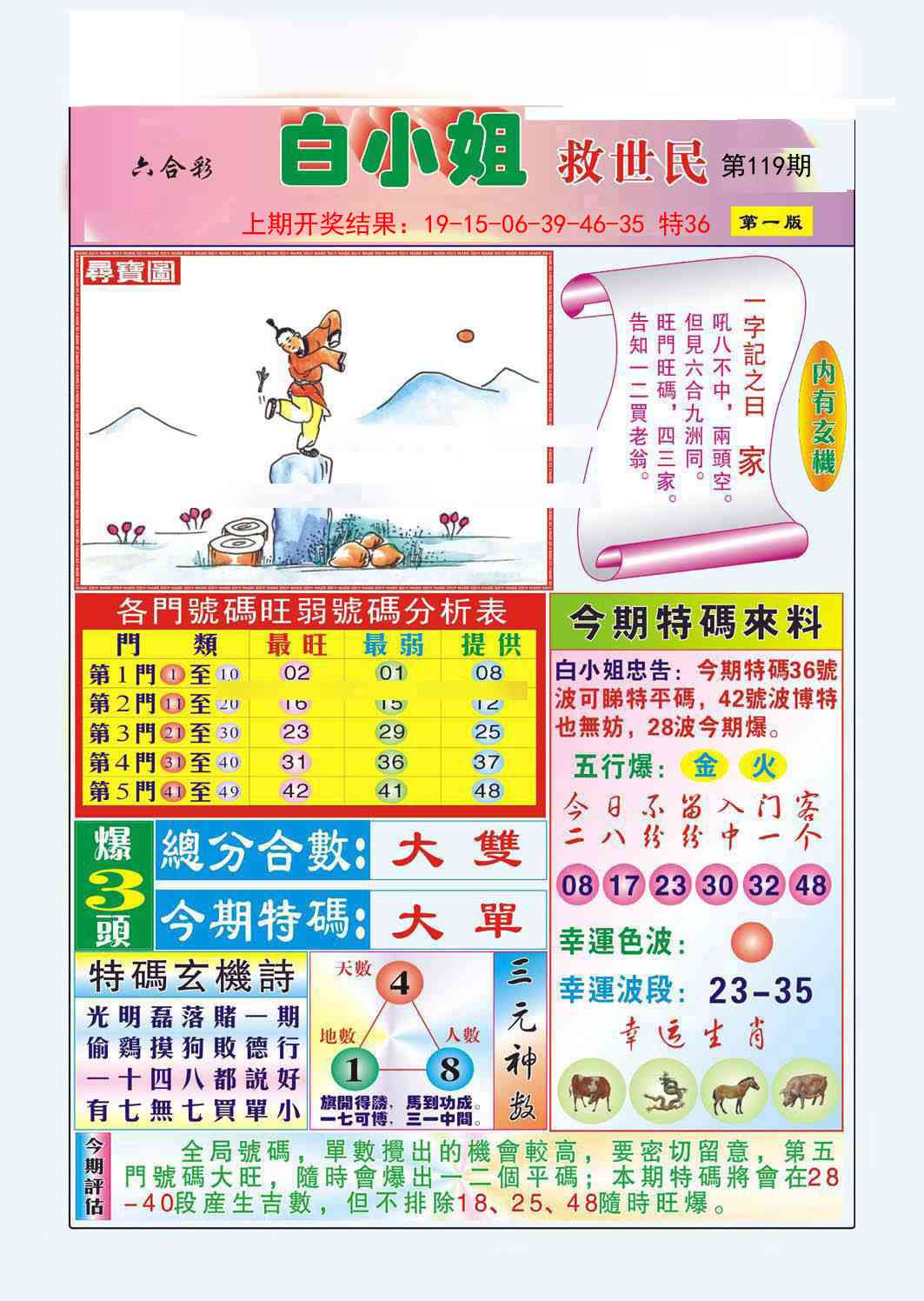 119期白小姐救世民A[图]