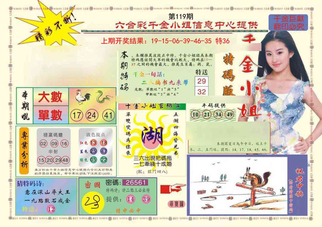 119期(新版)千金小姐A[图]