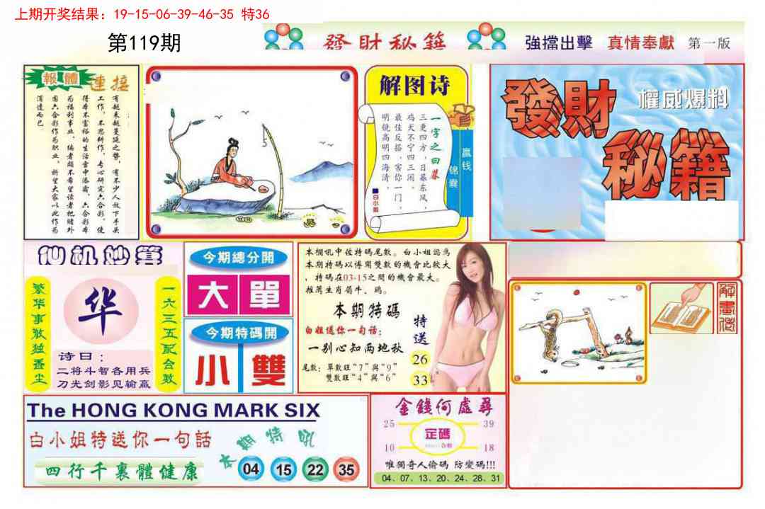 119期发财秘籍A[图]