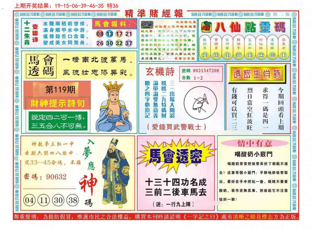 119期精准赌经报B[图]