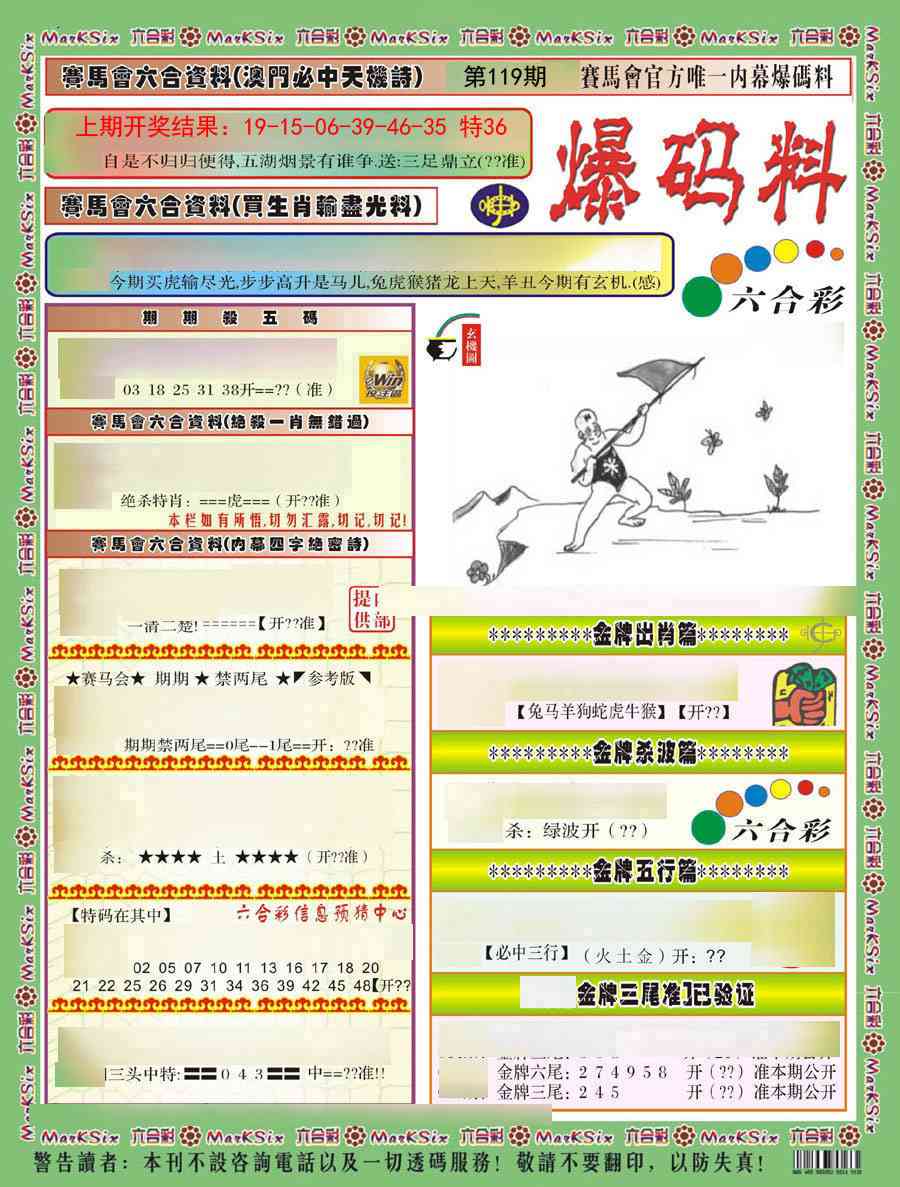 119期爆码料A)[图]