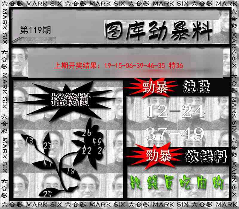 119期劲暴来料[图]