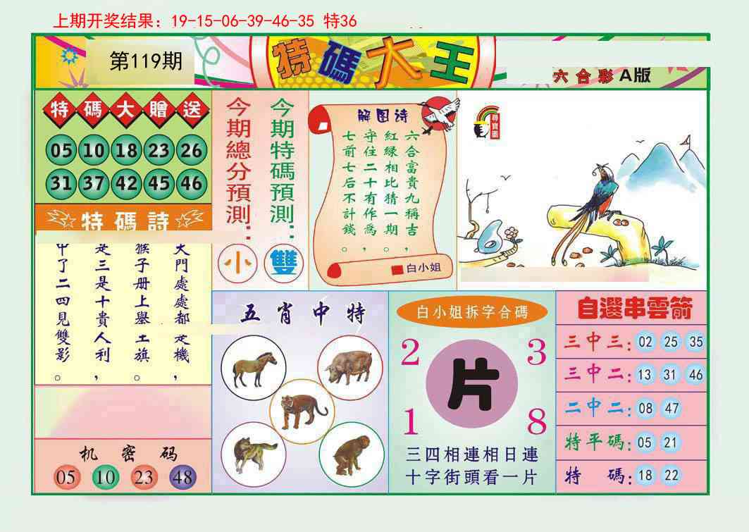 119期特码大王A[图]