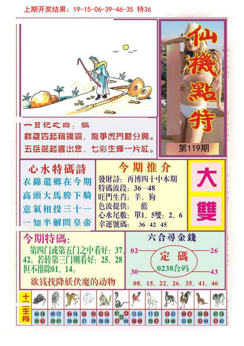 119期仙机点特[图]