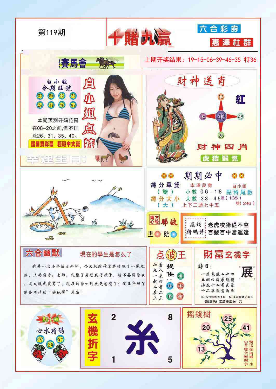 119期十赌九羸[图]