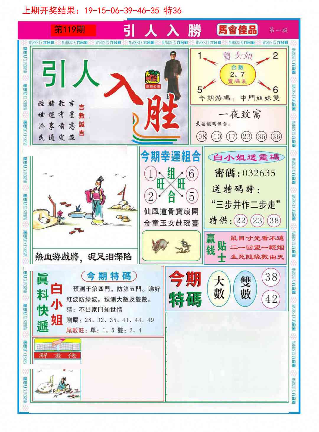 119期引人入胜A[图]
