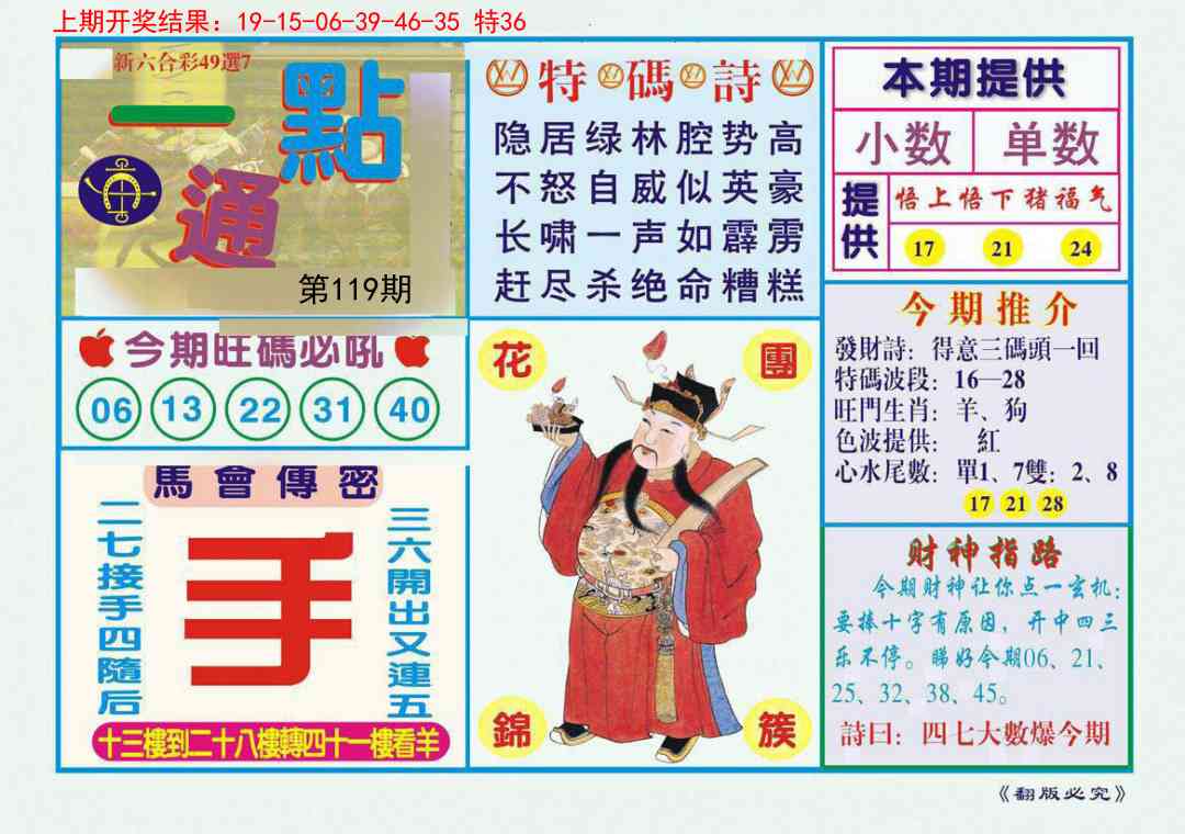 119期一点通[图]