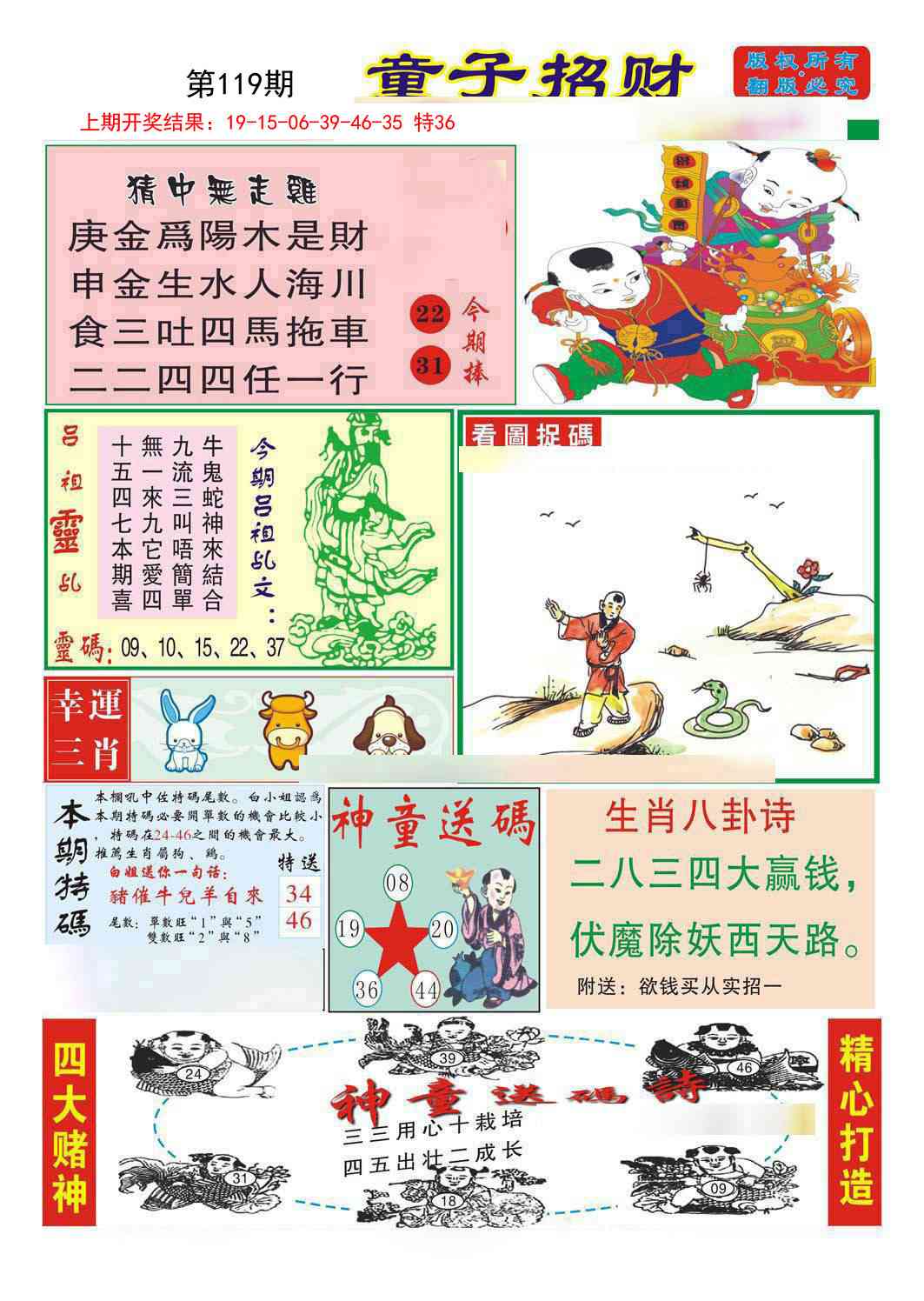 119期童子招财[图]