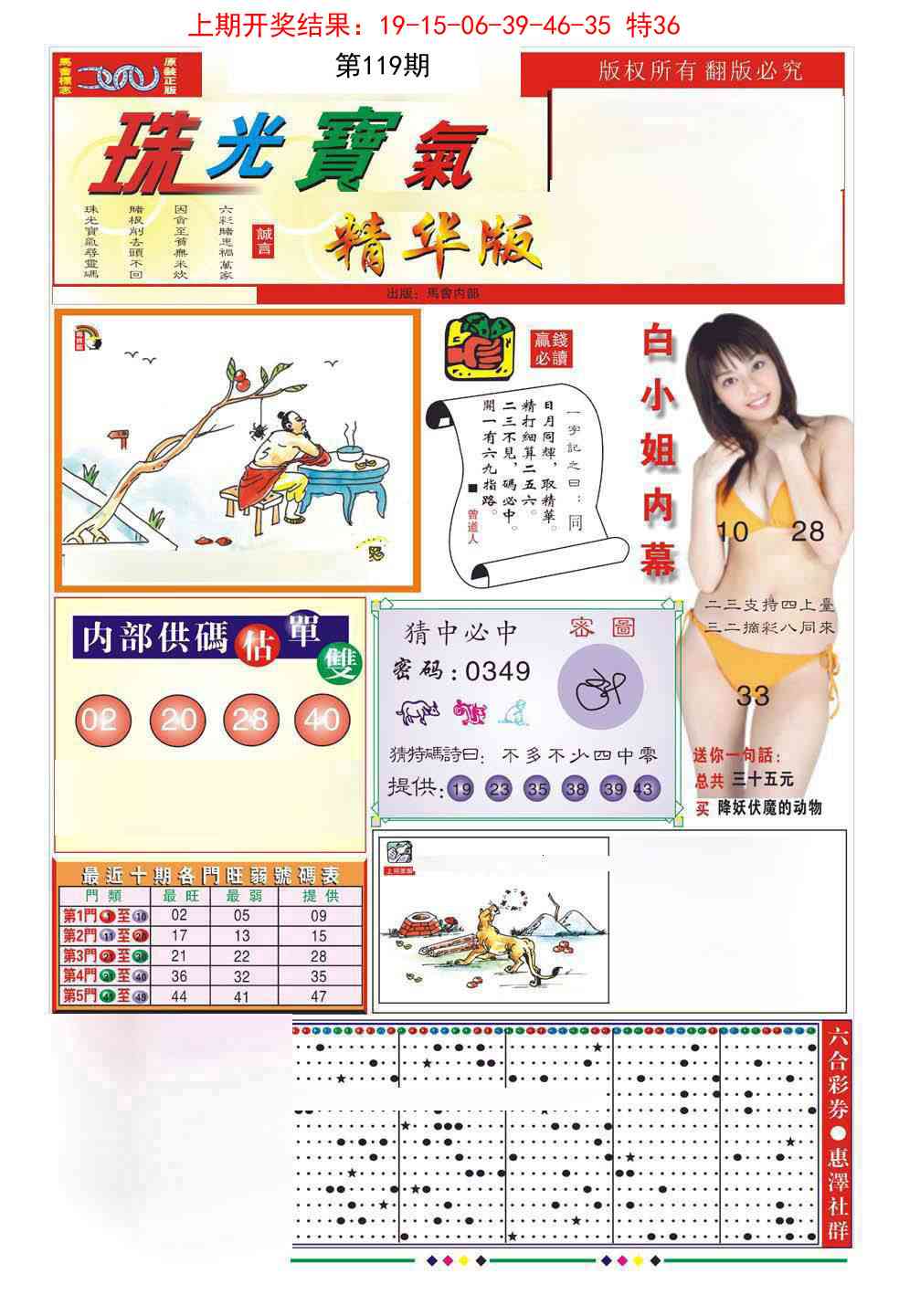 119期珠光宝气A[图]